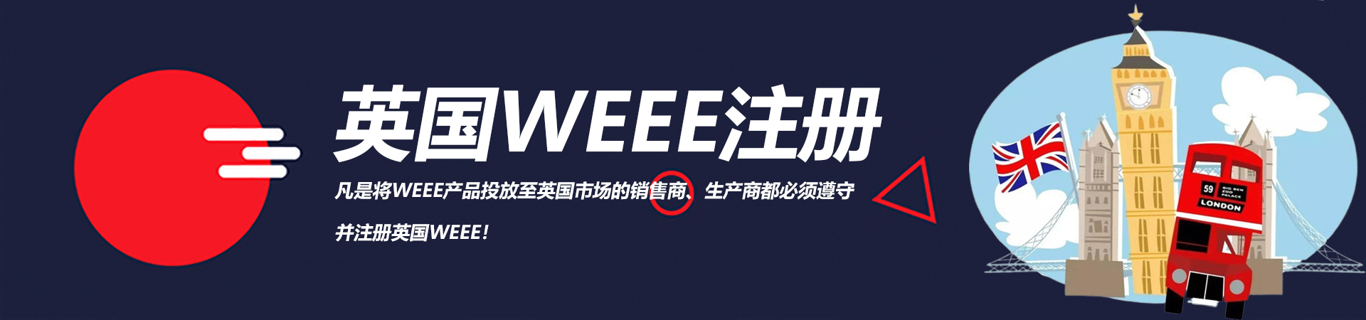 德国WEEE